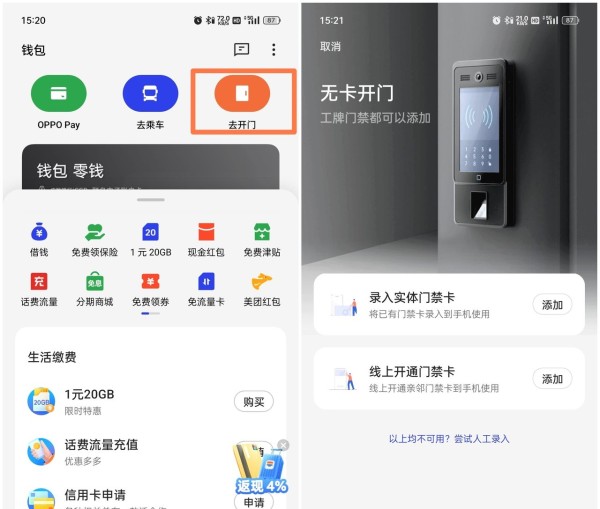 【使用技巧】ColorOS 13.1，助你享受无卡出行的便捷生活