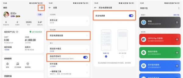 【使用技巧】ColorOS 13.1，助你享受无卡出行的便捷生活