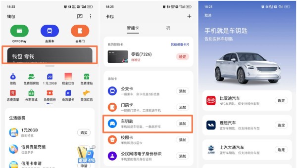 【使用技巧】ColorOS 13.1，助你享受无卡出行的便捷生活