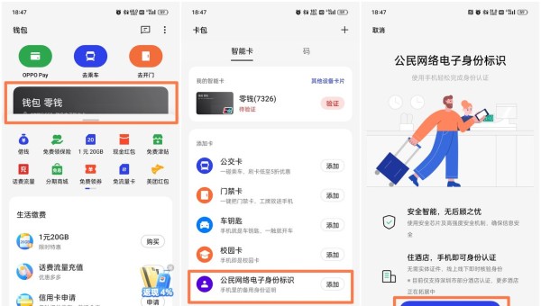 【使用技巧】ColorOS 13.1，助你享受无卡出行的便捷生活