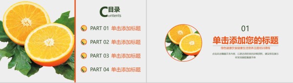 绿色健康饮食健康生活营养主题培训PPT模板-2
