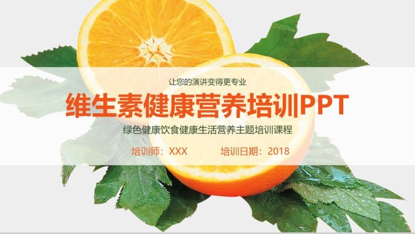 绿色健康饮食健康生活营养主题培训PPT模板-1