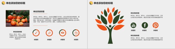 绿色健康饮食健康生活营养主题培训PPT模板-3