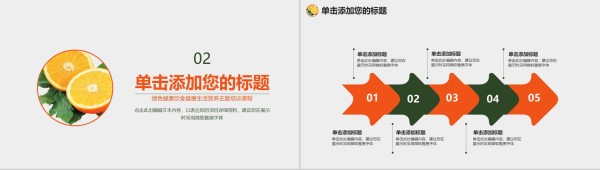 绿色健康饮食健康生活营养主题培训PPT模板-6