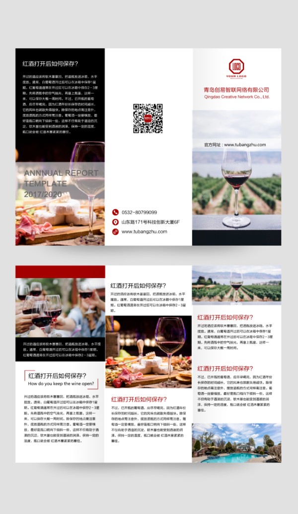 红酒公司宣传三折页