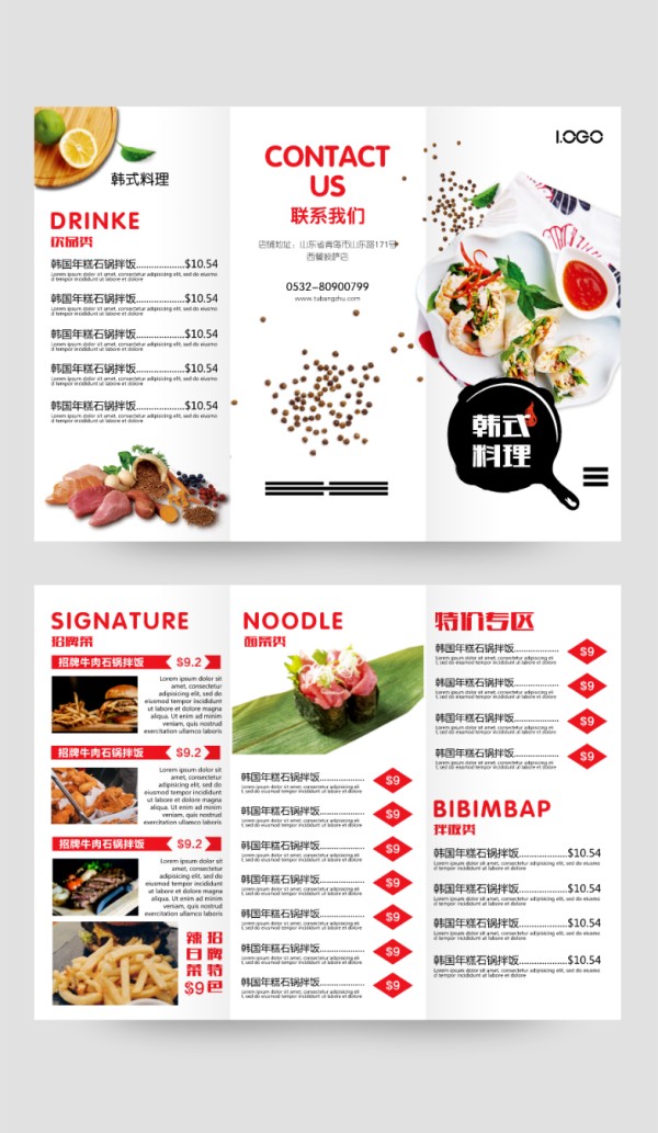 时尚简约韩国料理宣传菜单三折页