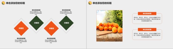 绿色健康饮食健康生活营养主题培训PPT模板-15