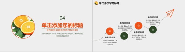 绿色健康饮食健康生活营养主题培训PPT模板-13