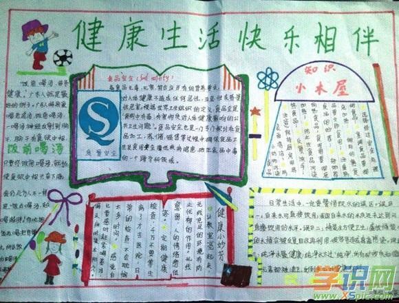 有关小学二年级食品安全手抄报的版式设计
