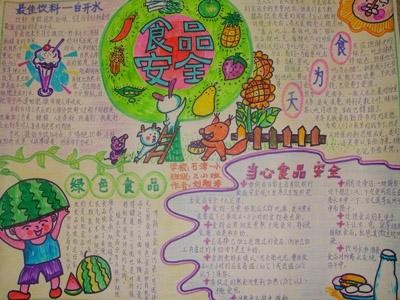 食品安全手抄报不益于儿童健康的食品