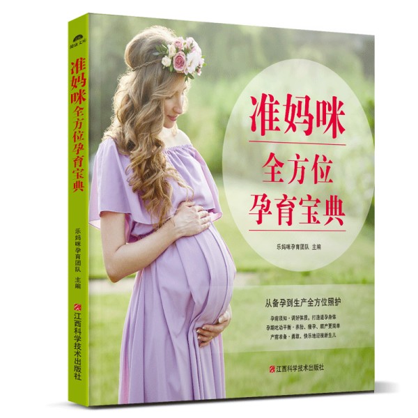 准妈咪全方位孕育宝典（一本让准妈咪们美丽、健康的走过怀胎十月的孕产宝典。怀孕期间怎么吃？怎么动？养胎瘦孕食谱教你吃得健康、美味、无负担；阳光“孕”动舒展身心，让孕妈咪健康又快乐！）