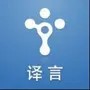 译言
