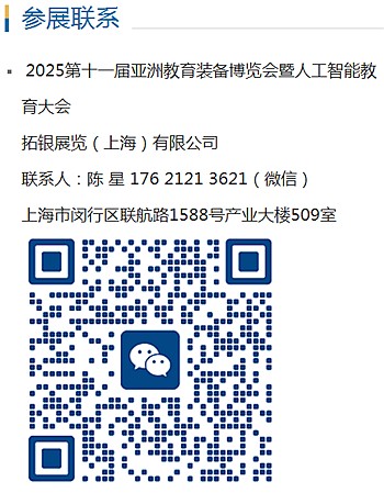 2025杭州教育展·亚洲教育装备博览会官方参展说明(2