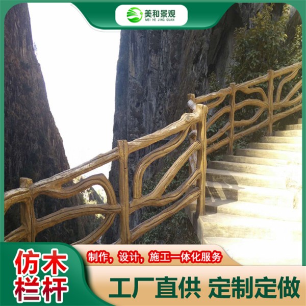 山西 仿木头栏杆-河堤庭院装饰仿木围栏制作案例