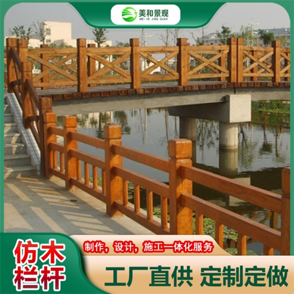 山西 仿木头栏杆-河堤庭院装饰仿木围栏制作案例