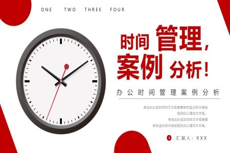 办公时间管理案例分析培训课件PPT