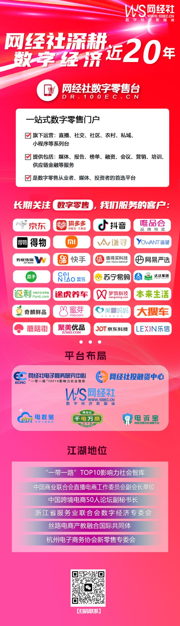 《网经社深耕数字经济行业近20年，长期关注数字零售》(1).jpg