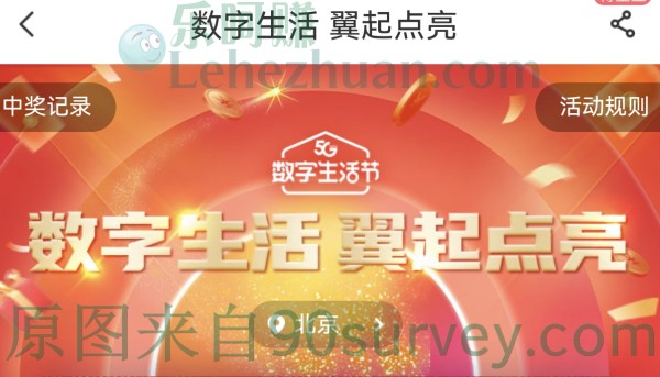 2021中国电信数字生活节活动规则