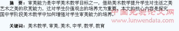 中学美术教学中审美教育