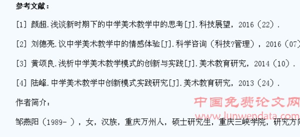 中学美术教学中审美教育