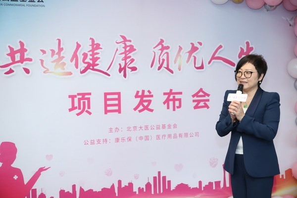 康乐保携手北京大医公益基金会 为造口人优质生活共献关爱
