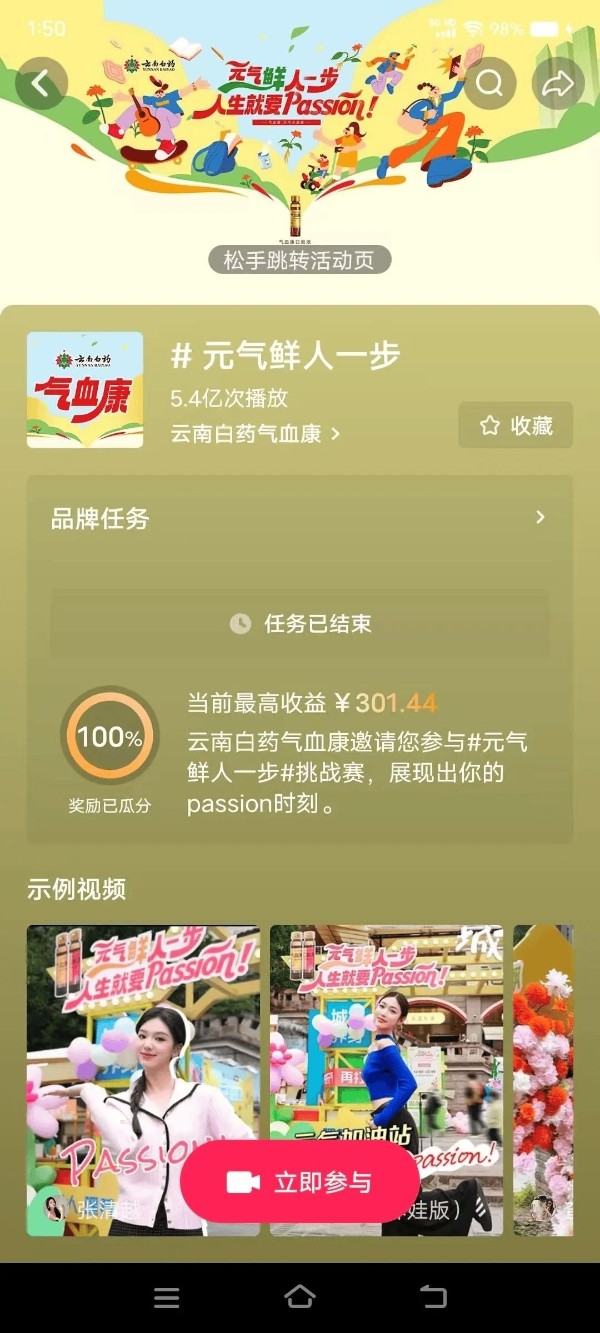 以优质内容IP助力品牌破圈,「抖音城市生活节」激发云南白药生意新可能