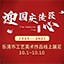 乐清市工艺美术作品线上展览