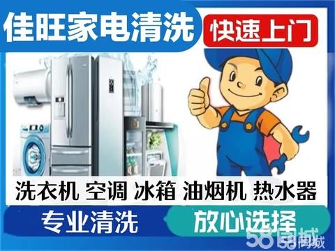 宝应县家电维修·宝应油烟机清洗，洗衣机清洗，空调清洗，家电维修清洗，饭店大型油烟机清洗