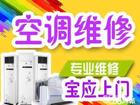 宝应县家电维修·宝应县家电维修，空调维修，空调加氟，热水器维修，洗衣机维修，燃气灶维修