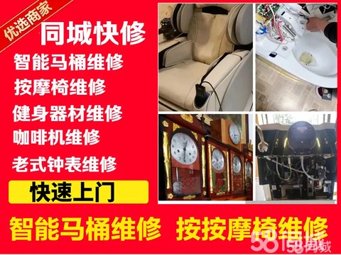 济宁市任城区恒安家政综合服务中心·专业维修智能马桶⭐按摩椅维修⭐健身器材维修⭐老式钟表维修⭐咖啡机维修