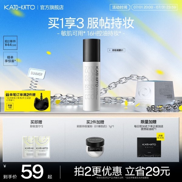 KATO造雾计划定妆喷雾100ml到手价31.04元