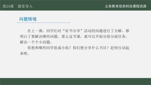 三年级《信息科技》在线学习与生活 第24课 分组分派任务_第3页