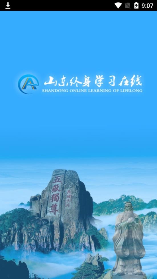 山东终身学习在线 1