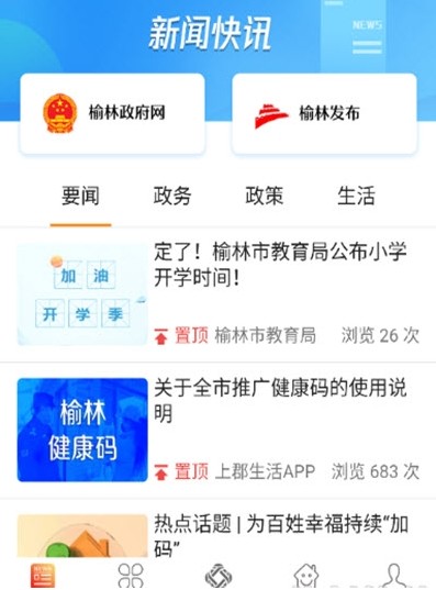 上郡生活(榆林本地公共服务平台)