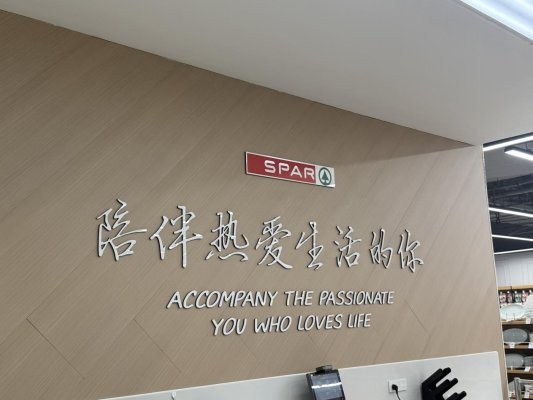 家家悦长清青年城店焕新启幕——“环境+商品+服务”双引擎重塑社区消费体验