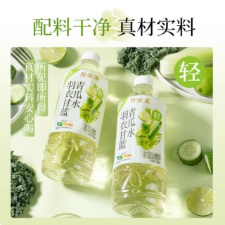 寿全斋羽衣甘蓝青瓜水植物饮料:健康活力新选择