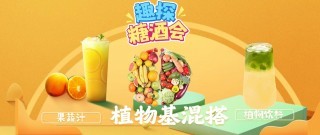 植物基混搭:果蔬汁与植物饮料,健康美味的双重奏,谁能不爱?