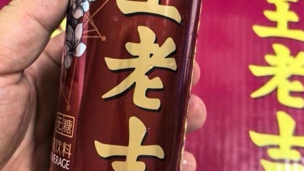 王老吉无糖凉茶植物饮料:0糖0卡,健康畅饮新选择