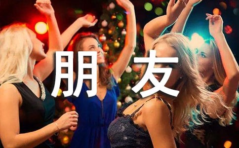 思念朋友作文