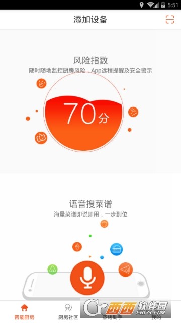 智能厨房ios