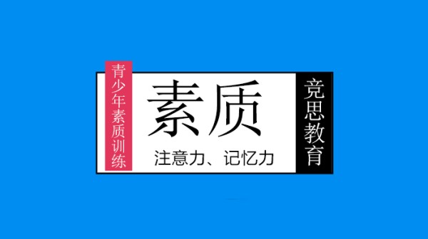北京竞思在家学习有困难?老师1V1线上指导,免费领取!