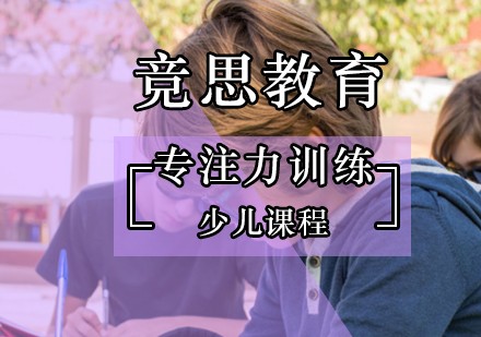 让孩子注意力不集中智力下降的原因是什么