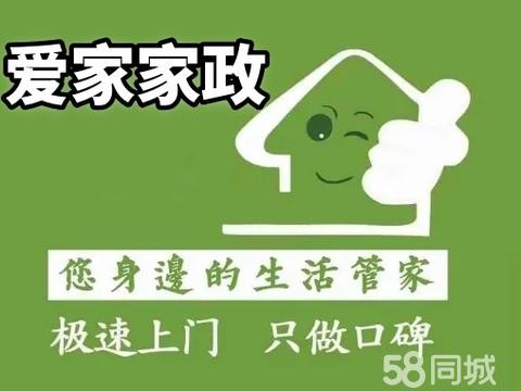 爱家家政·大扫除新房开荒家庭保洁厂房企业单位保洁擦玻璃搬家定期保洁