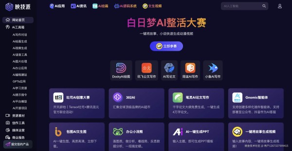 映技派