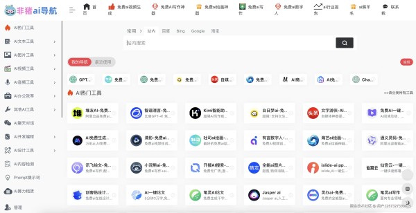 非猪AI导航