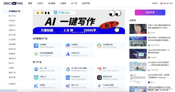 360AI导航