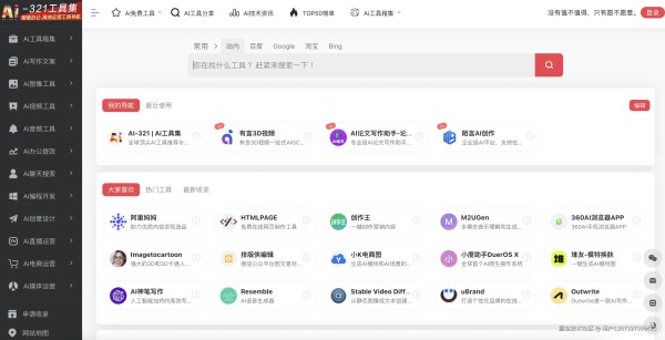 AI工具网