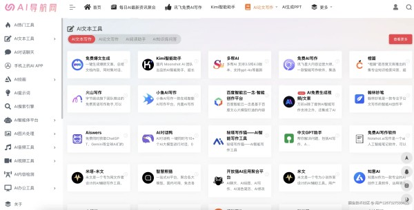 AI导航网