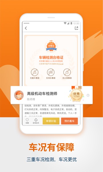 人人车二手车APP图片2
