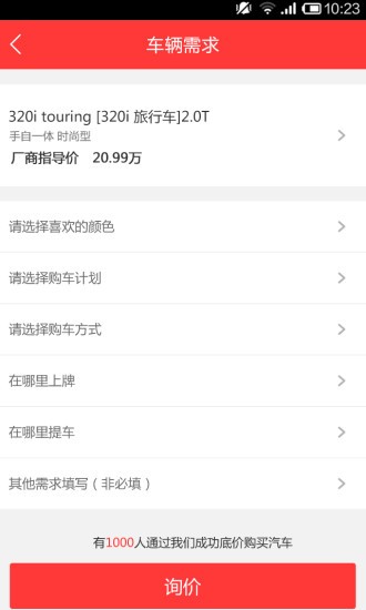 团车 v4.5.18 安卓版 1